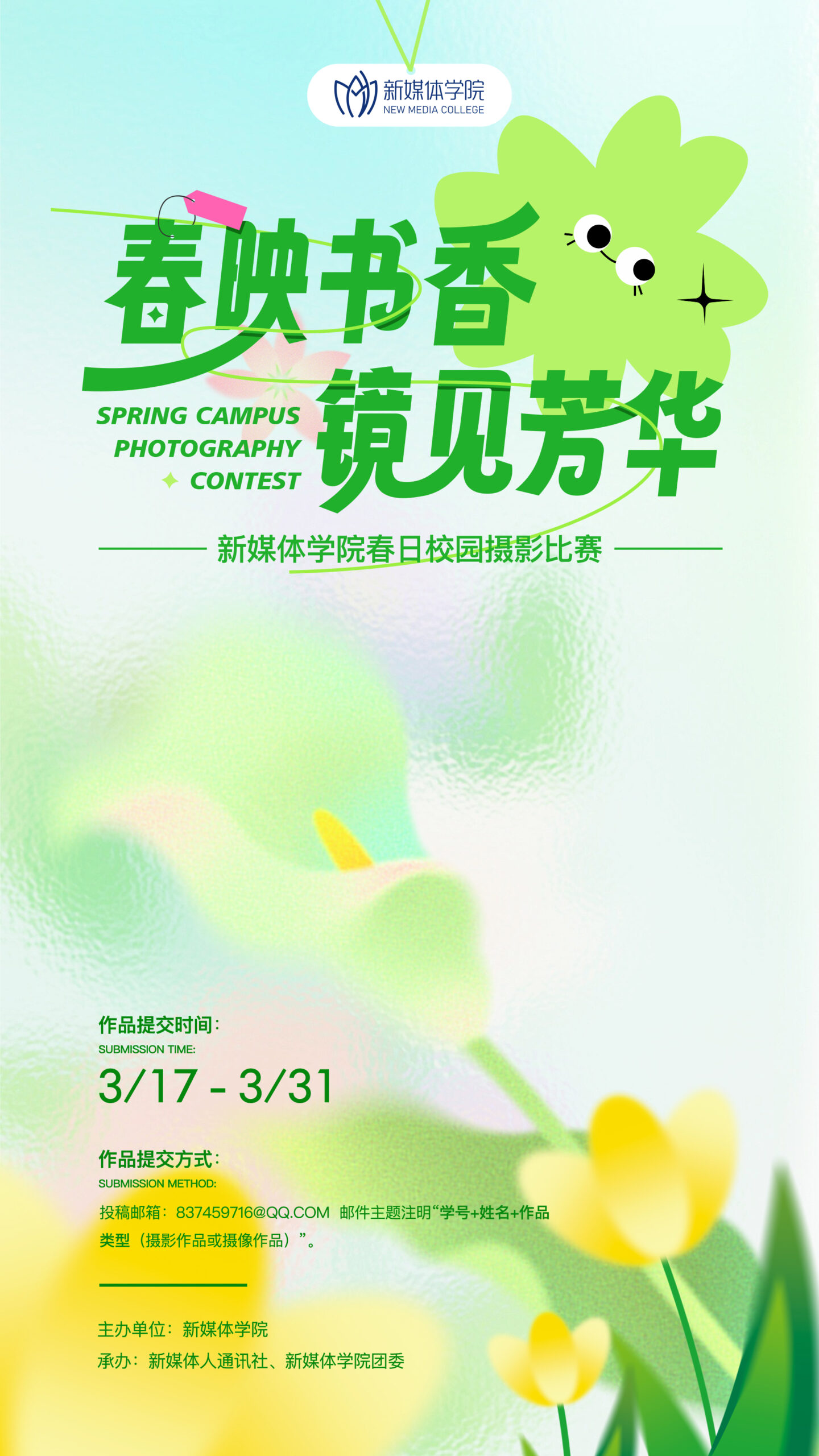 Spring Campus Photography Contest